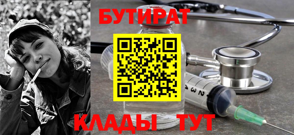 Бутират оксибутират Лесосибирск