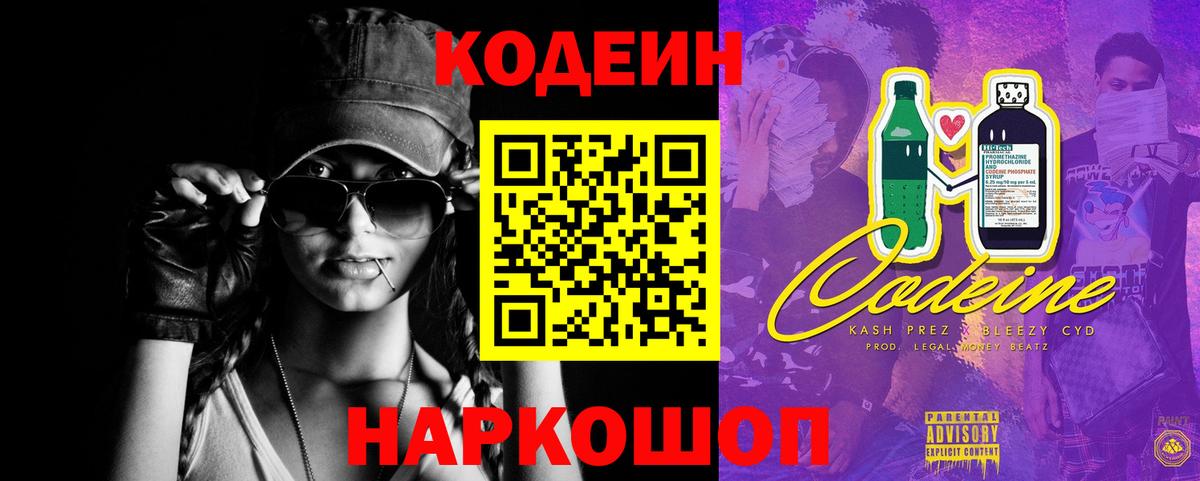 Кодеин напиток Lean (лин) Лесосибирск