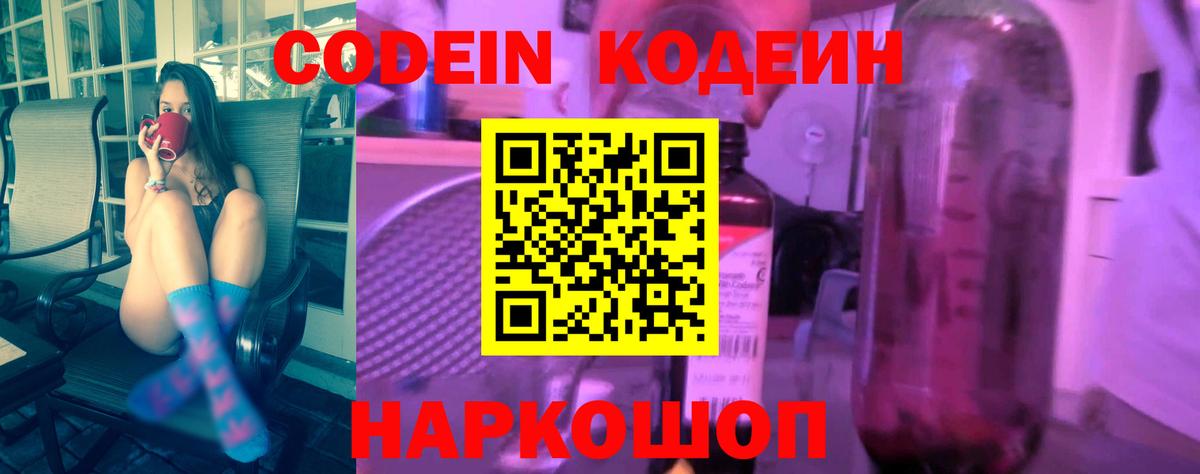 Кодеин Purple Drank  Codein напиток Lean (лин)  Лесосибирск  Вход с VPN 