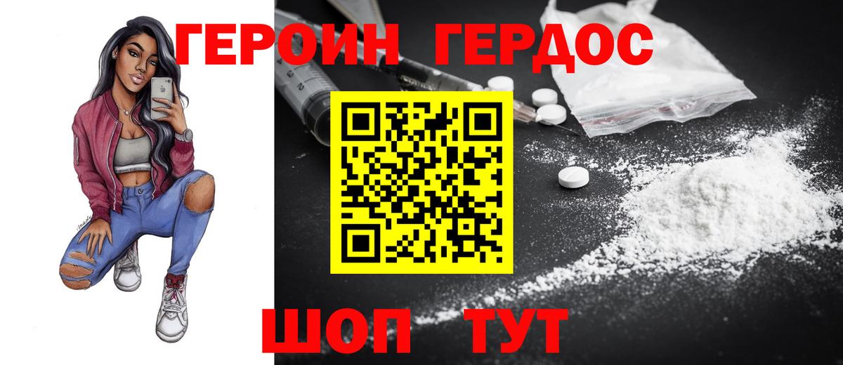 ГЕРОИН белый Лесосибирск