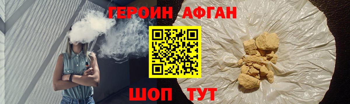 ГЕРОИН  ГЕРОИН Афган  Вход с VPN  Лесосибирск 