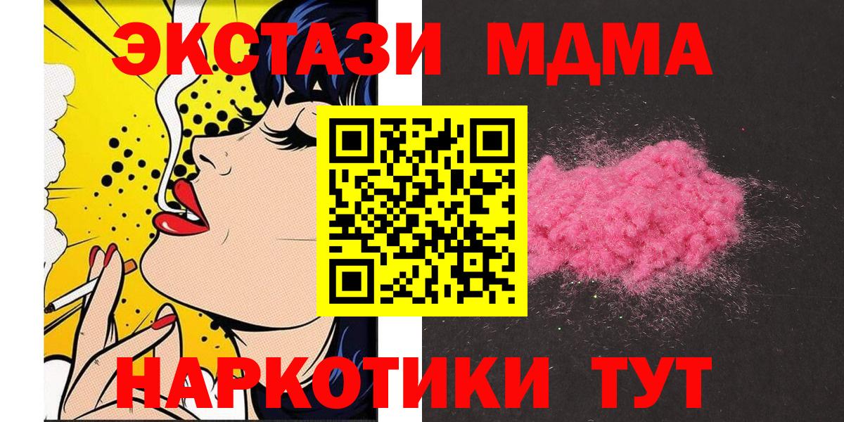 МДМА Molly  MDMA  Лесосибирск  МДМА молли  Вход с VPN 