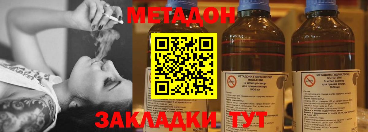 Метадон methadone Лесосибирск
