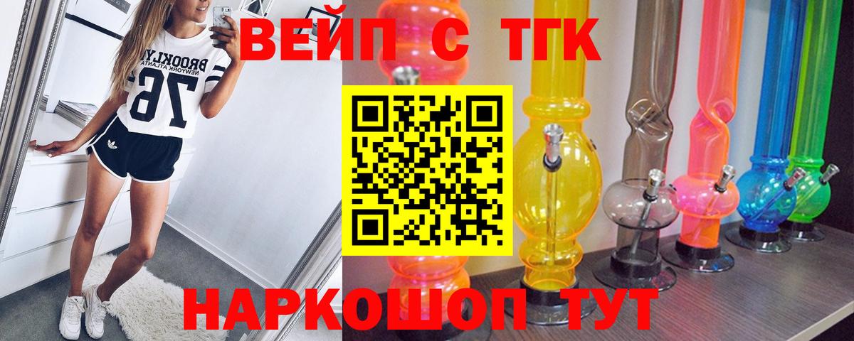 ТГК вейп Лесосибирск